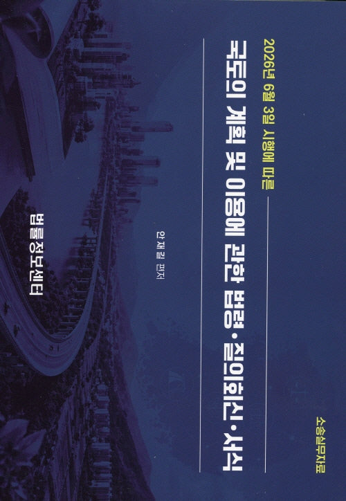 국토의 계획 및 이용에 관한 법률(2026)
