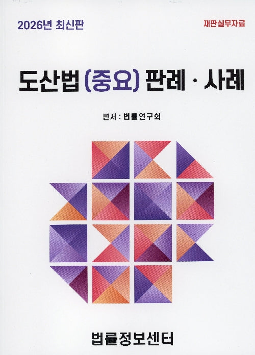 도산법(중요)판례, 사례(2026)