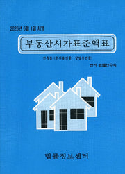 부동산시가표준액표(2026)