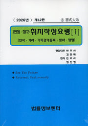취지작성요령(신청 청구) 1(2026)(12판)(12판)