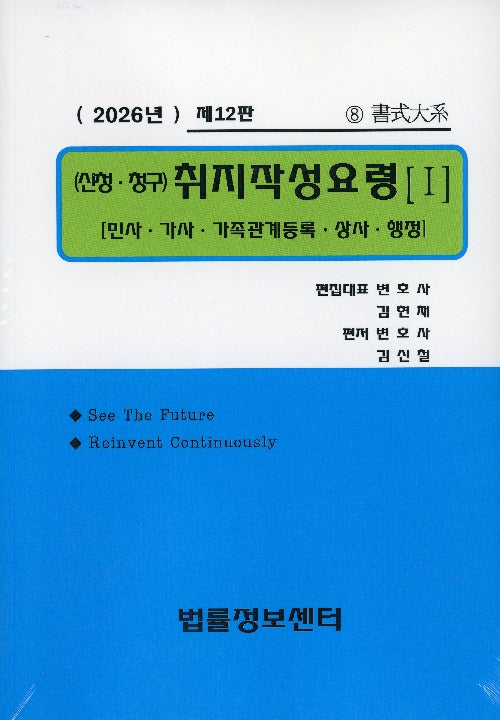 취지작성요령(신청 청구) 1(2026)(12판)(12판)
