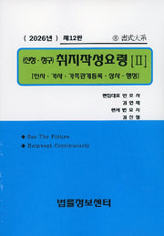 취지작성요령(신청 청구) 2(2026)