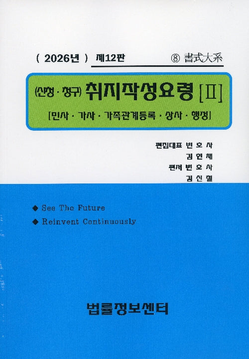 취지작성요령(신청 청구) 2(2026)