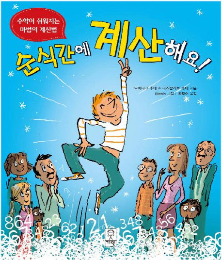 순식간에 계산해요