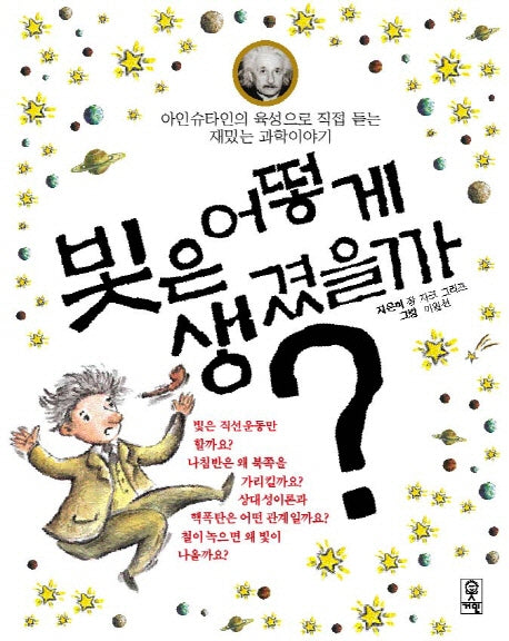 빛은 어떻게 생겼을까(반양장)