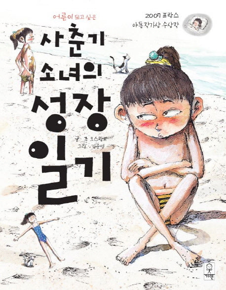사춘기 소녀의 성장일기(어른이 되고 싶은)