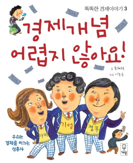 경제 개념 어렵지 않아요