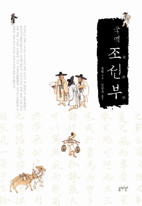 국역 조선부(양장본 HardCover)