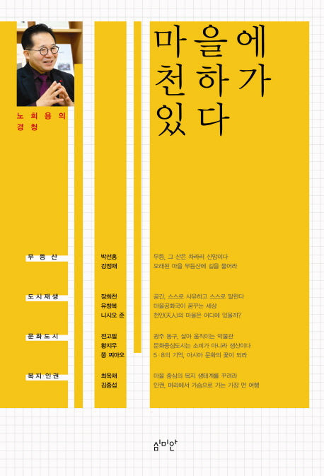 마을에 천하가 있다
