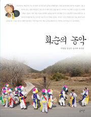 화순의 농악