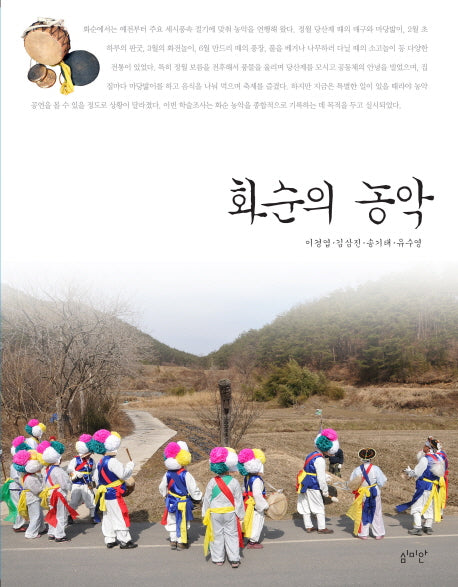화순의 농악