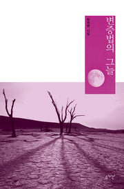 변증법의 그늘