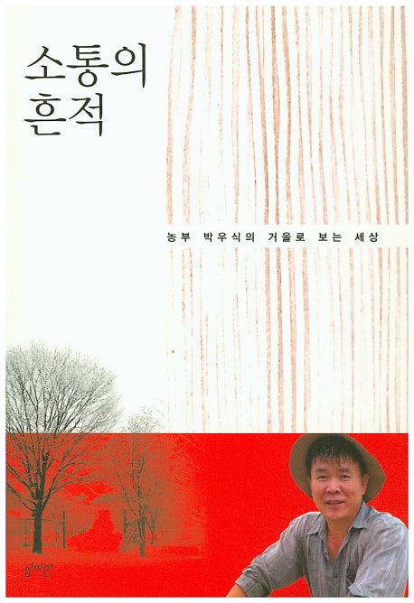 소통의 흔적