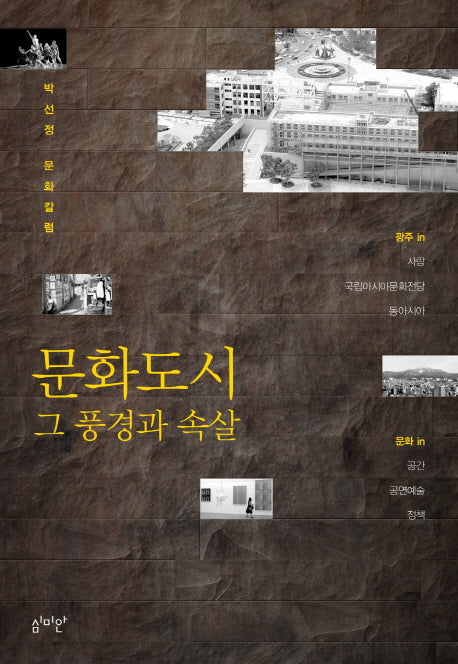 문화도시 그 풍경과 속살