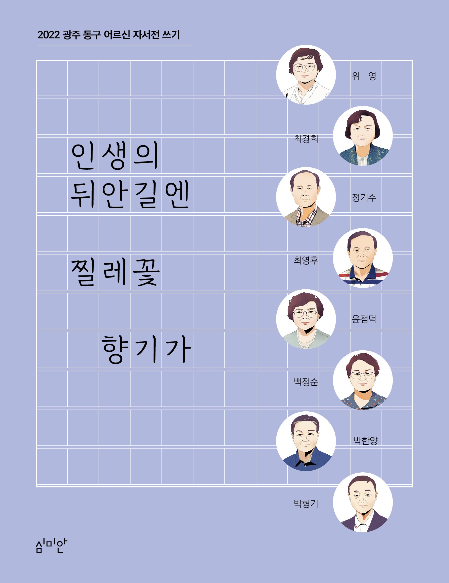 인생의 뒤안길엔 찔레꽃 향기가