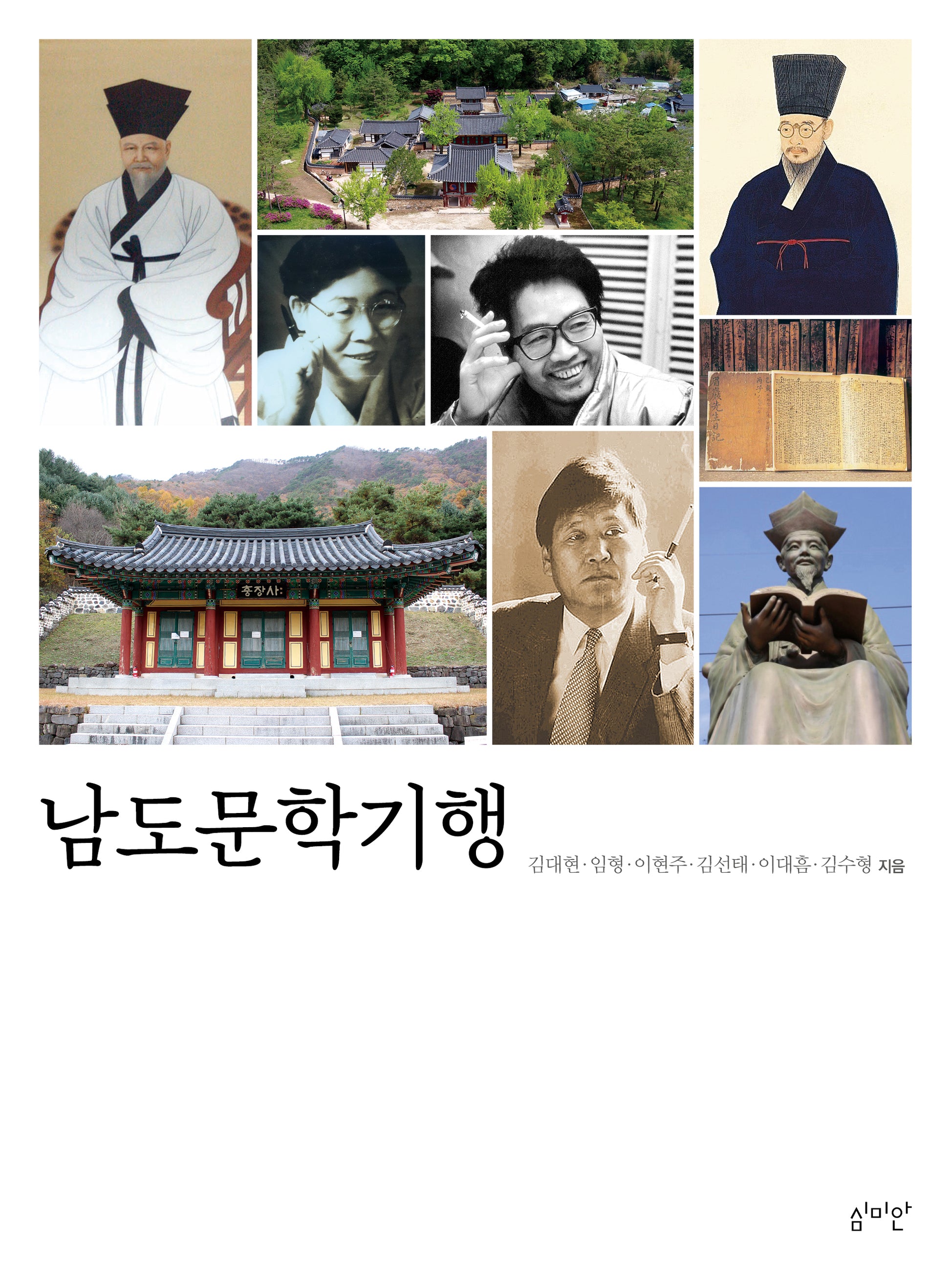 남도문학기행