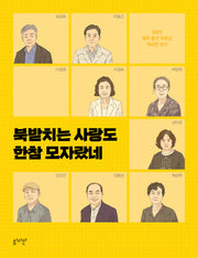 북받치는 사랑도 한참 모자랐네