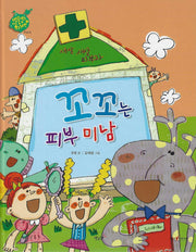 꼬꼬는 피부 미남: 피부과(세이펜 적용)(별똥별을 타고 온 외계인)(양장본 Hardcover)