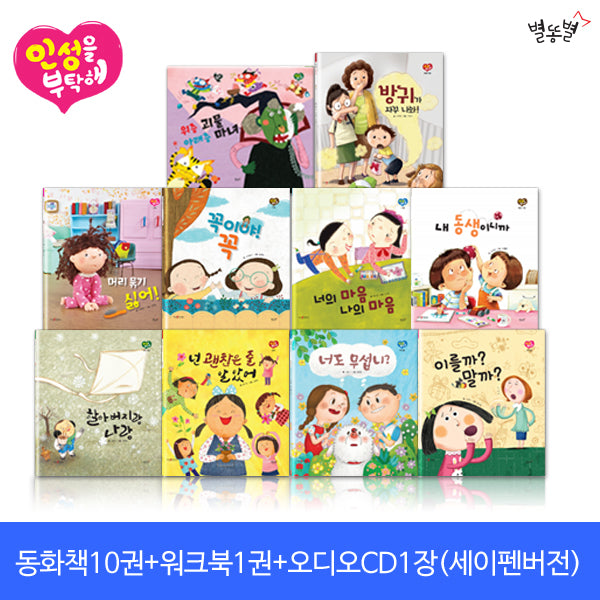 인성을 부탁해 세트(전13권)