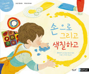 손으로 그리고 색칠하고(0)
