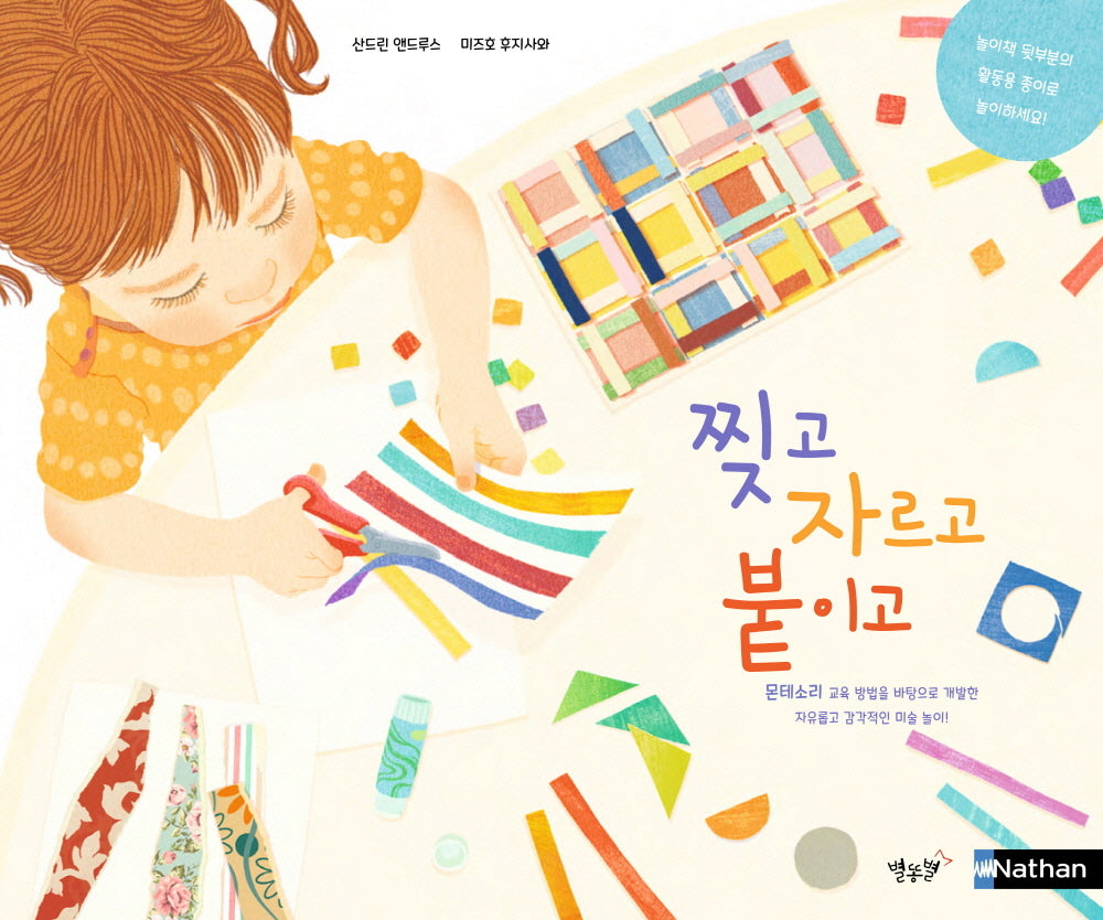 찢고 자르고 붙이고(폼북 Foambook)