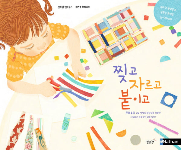 찢고 자르고 붙이고(폼북 Foambook)