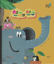 친구의 친구(생각의 발견)