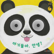 아기들아, 안녕?(세이펜 적용)(퐁퐁퐁 7)(양장본 Hardcover)