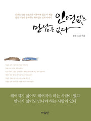 인연없는 만남은 없다
