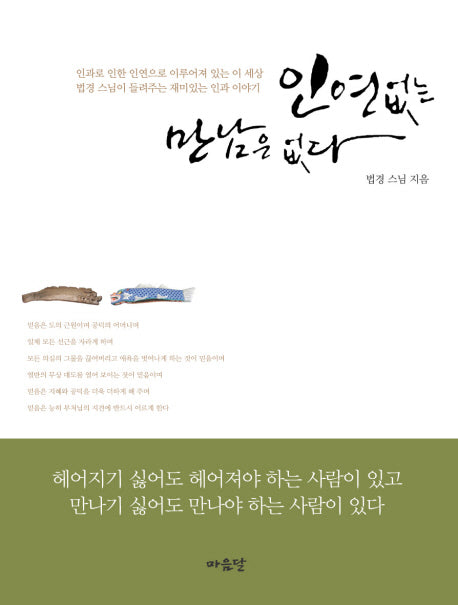 인연없는 만남은 없다