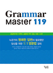 Grammar Master 119(그래머 마스터 119)