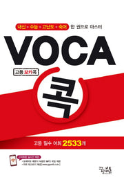 고등 보카콕