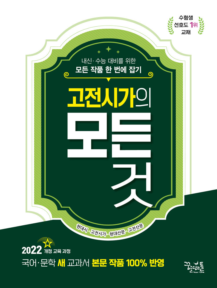 고전시가의 모든 것