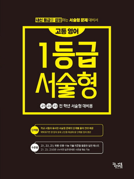 고등 영어 1등급 서술형
