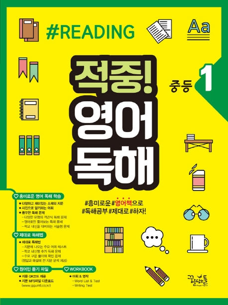 적중! 영어독해 중등1