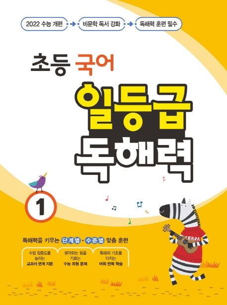 초등 국어 일등급 독해력 1