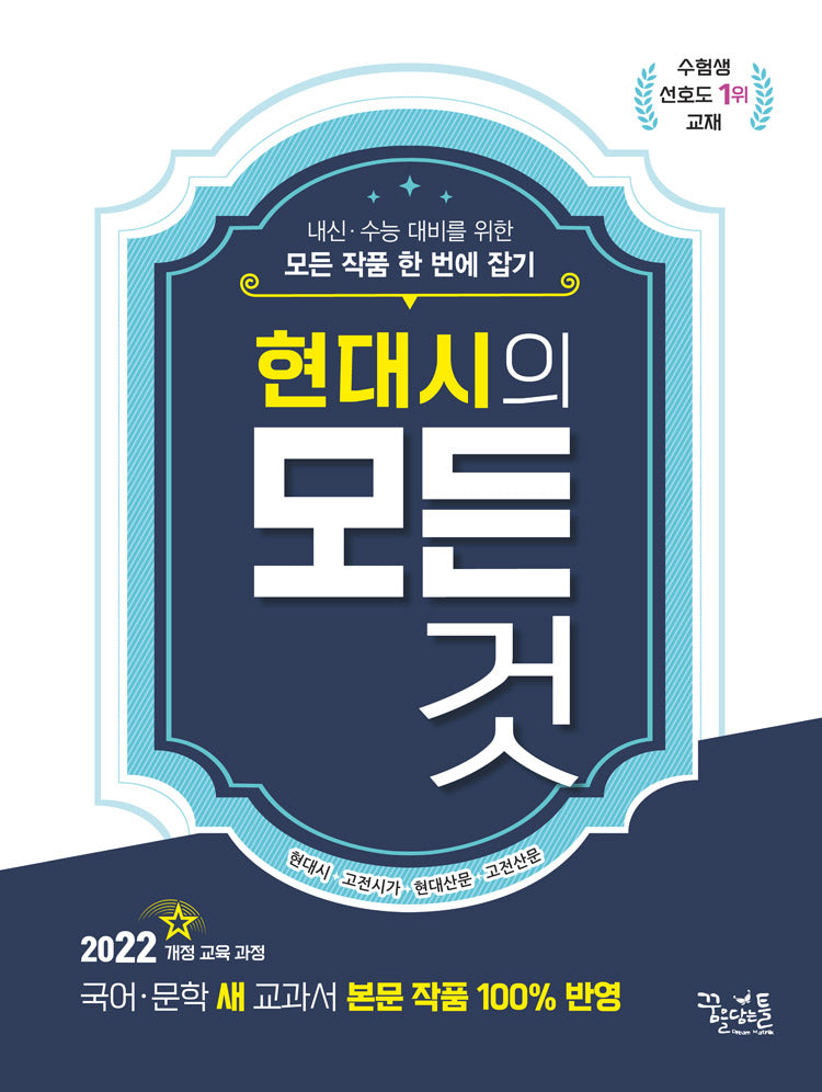 현대시의 모든 것