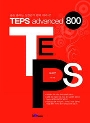 TEPS ADVANCED 800 독해편