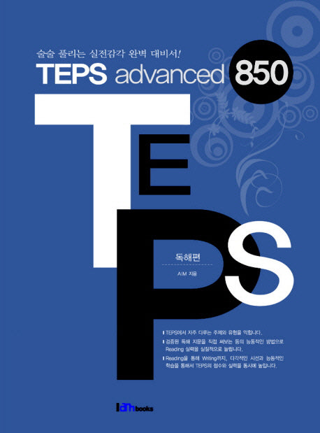 TEPS ADVANCED 850 독해편