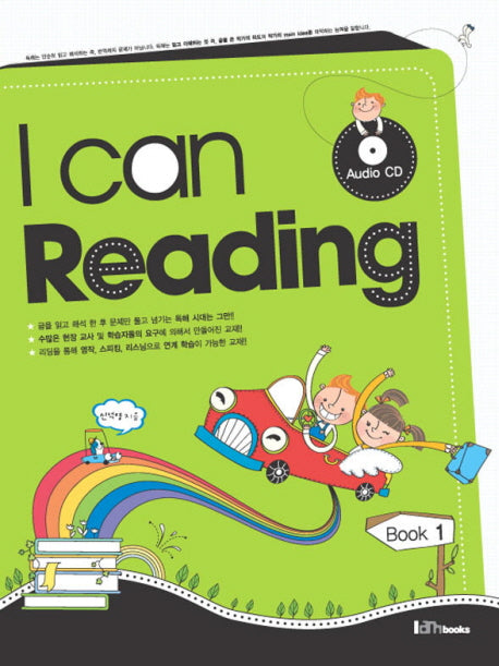 I CAN READING 1(CD1장포함)