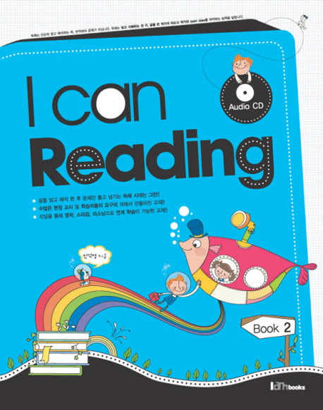 I CAN READING 2(CD1장포함)