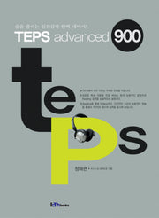 TEPS ADVANCED 900 청해편(CD1장포함)