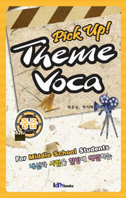 PICK UP THEME VOCA(중급)