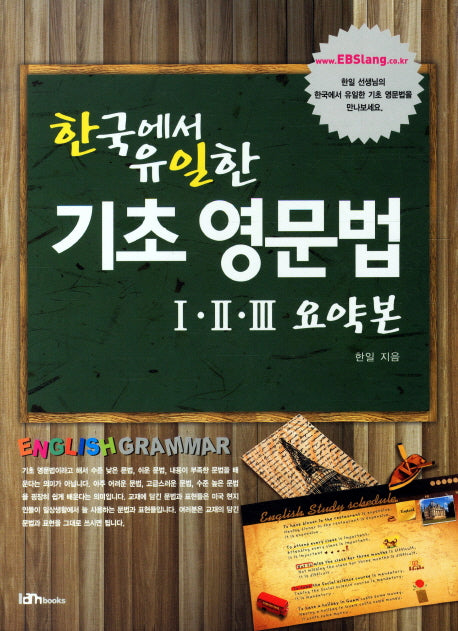한국에서 유일한 기초 영문법(1 2 3 요약본)