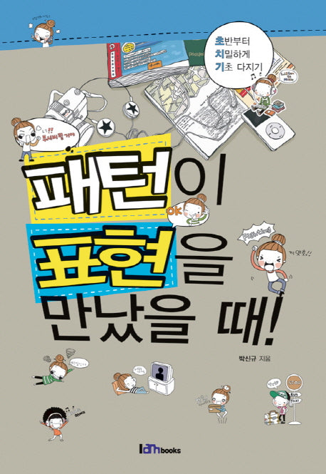 패턴이 표현을 만났을 때