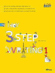 3 Step Writing 1(I Joy)