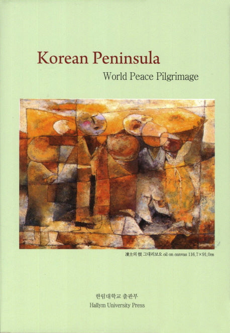 Korean Peninsula World Peace Pilgrimage(한반도의 세계평화 순례)(양장본 HardCover)