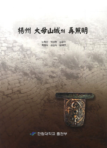 양주 대모산성의 재조명
