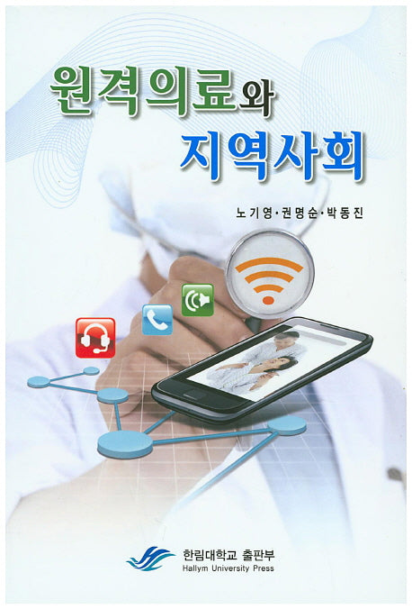 원격의료와 지역사회
