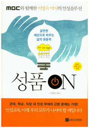 성품 ON(CD1장포함)